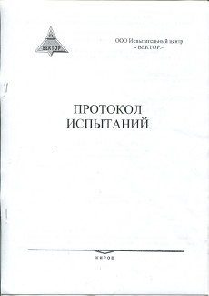 Протокол испытаний