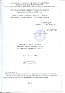 Протокол испытаний