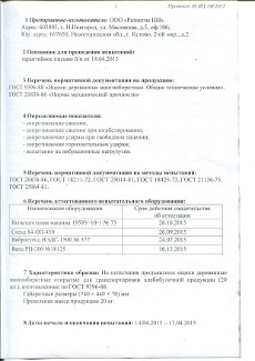 Протокол испытаний